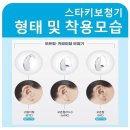 스타키보청기 인천계양센터 이미지