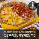 피자는치즈빨 안성점 이미지