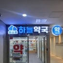 퍼스트하늘약국 이미지