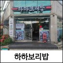 하하 순두부 | [울산 성안동 맛집] 갈치구이에 불고기까지 주는 가성비 최고 하하보리밥 솔직후기 (feat. 영수증 할인)