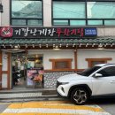 곽가네기깔난게장 | 장한평역 맛집, 간장게장 무한리필 곽가네기깔난게장 가격 주차 후기