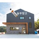 농부의창고 이미지