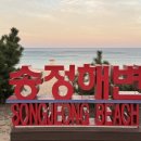 송정해수욕장 주차장 | 강릉 현지인들이 가는 숨겨진 일출 일몰 명소 송정해수욕장 시간꿀팁 및 주차장정보