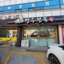 경기도 수원시 팔달구 경수대로480번길 | 수원 인계동 맛집 만수전복 런치후기, 내돈내산!!