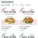 샐러드프레프레