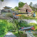 충남 공주 가볼만한곳 공주 여행 코스