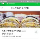 금일●□■♢ 송탄 미스리버거 9시벙개 이미지