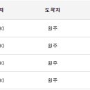 원통 시외버스터미널 이미지
