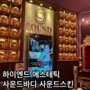 오브이메디컬 | 에스테틱 잘하는 곳 사운드바디 사운드스킨 성신여대점 후기