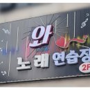 금고노래연습장 이미지