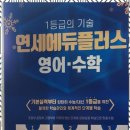 연세에듀학원 이미지