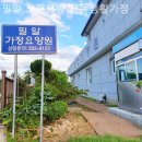 밀알공동생활가정 | 대구 군위군 요양원 밀알 노인요양 공동생활가정 프로그램 살펴보기