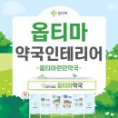 옵티마런던약국 이미지
