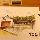 명인집근대역사점 이미지