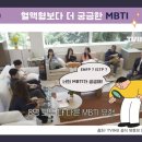 첫 만남에 친해지는 법! 혹시... MBTI가 어떻게 되세요? 이미지