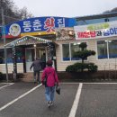 동춘횟집 - 연수구 앵고개로246번길 39-24 | 동춘횟집