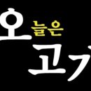 오늘은 고기 이미지