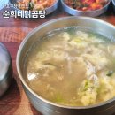 순희닭곰탕 네이버블로그