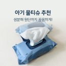 에코셀 | 아기 물티슈 추천｜생분해 원단까지 꼼꼼하게, 베베숲 시그니처 블루 에코 솔직 후기
