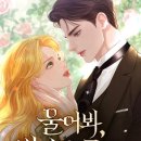확신의 덫 | [울어봐, 빌어도 좋고 21화 리뷰 – 이름 없는 새장, 그리고 덫]