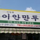 이안이네분식