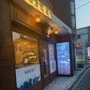 동현 | 안성 참치 맛집 남동현참치 후기｜구성부터 리필까지 만족스러웠던 저녁