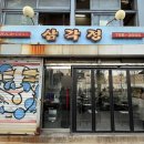 삼각정 | 용산 삼각지 노포 맛집 [삼각정] 평일 내돈내산 후기