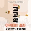 고고학 아카데미 이미지