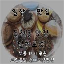 Happy세차장 | 동천동 맛집 할리도넛🍩 수제 크림도넛 맛집으로 추천 !!
