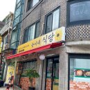 송이네식당 - 원주시 | 송이네식당