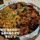 불장군숯불바베큐치킨(평촌점) | [안양 평촌학원가 맛집] 불장군 숯불바베큐치킨 내돈내산 후기