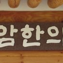 정암한의원 이미지