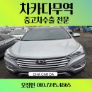 현대크루즈 | 2014년 21만km 현대 맥스크루즈 수출 매입후기