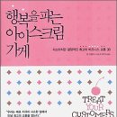 아이스크림가게 - 성남시 분당구 정자로 143 | 아이스크림가게