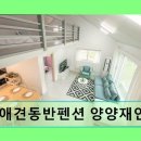 속초애견동반펜션 양양재인스가든 | 양양 속초 애견동반 펜션 속초애견동반펜션 양양재인스가든 깨끗함과 조용함 돋보이는 숙소