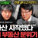 Re: &#34;부동산 때문에 다 망해&#34; 곧 한국경제 붕괴 시작한다 이미지