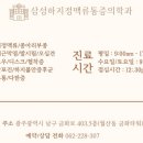 삼성정맥마취통증의학과의원 이미지