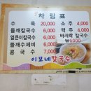 이모네칼국수 이미지