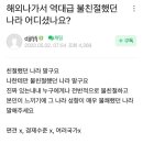 해외여행 갔을 때 가장 친절했던 나라는? 이미지