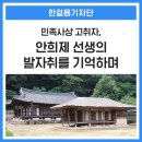 백산고등학교 | [한걸음기자단] 민족사상 고취자, 안희제 선생의 발자취를 기억하며