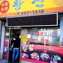 해물요리군산 | 군산 마감 자축 맛집 웹툰 탈고하고 달려간 왕산중화요리 군산 후기