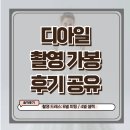 디아일 촬영가봉 후기(제이웨딩_견적 공유 가능)