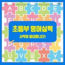 에스제이영어학원 - 연수구 신송로125번길 13 | 에스제이영어학원