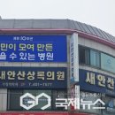 안산의료복지사회적협동조합새안산상록의원 국제뉴스