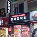 난곡정육점