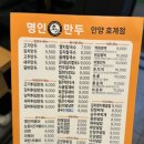 명인만두 (안양호계점) 이미지
