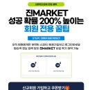 진마켓