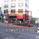 미스터보쌈 정관점 이미지