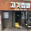 고깃집고깃집 이미지
