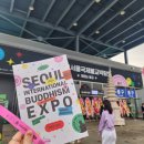 [240406/박람회] 힙하고 또 힙했던 2024 불교 박람회 후기, 학여울역/세택/setec